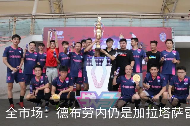 全市场：德布劳内仍是加拉塔萨雷在前腰位置上的备选
