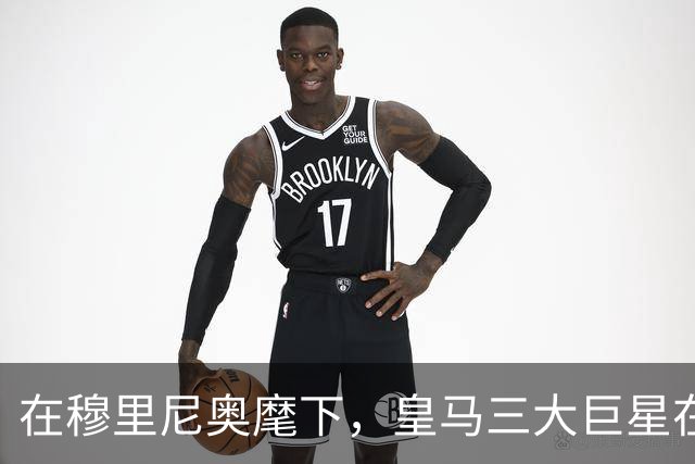 在穆里尼奥麾下，皇马三大巨星在球队的重要性正在悄悄发生变化！