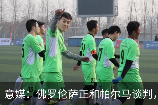 意媒：佛罗伦萨正和帕尔马谈判，力求签下前锋马特奥·佩莱格里诺
