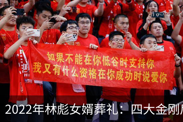 2022年林彪女婿葬礼：四大金刚后代合送一个花圈，林豆豆哭成泪人